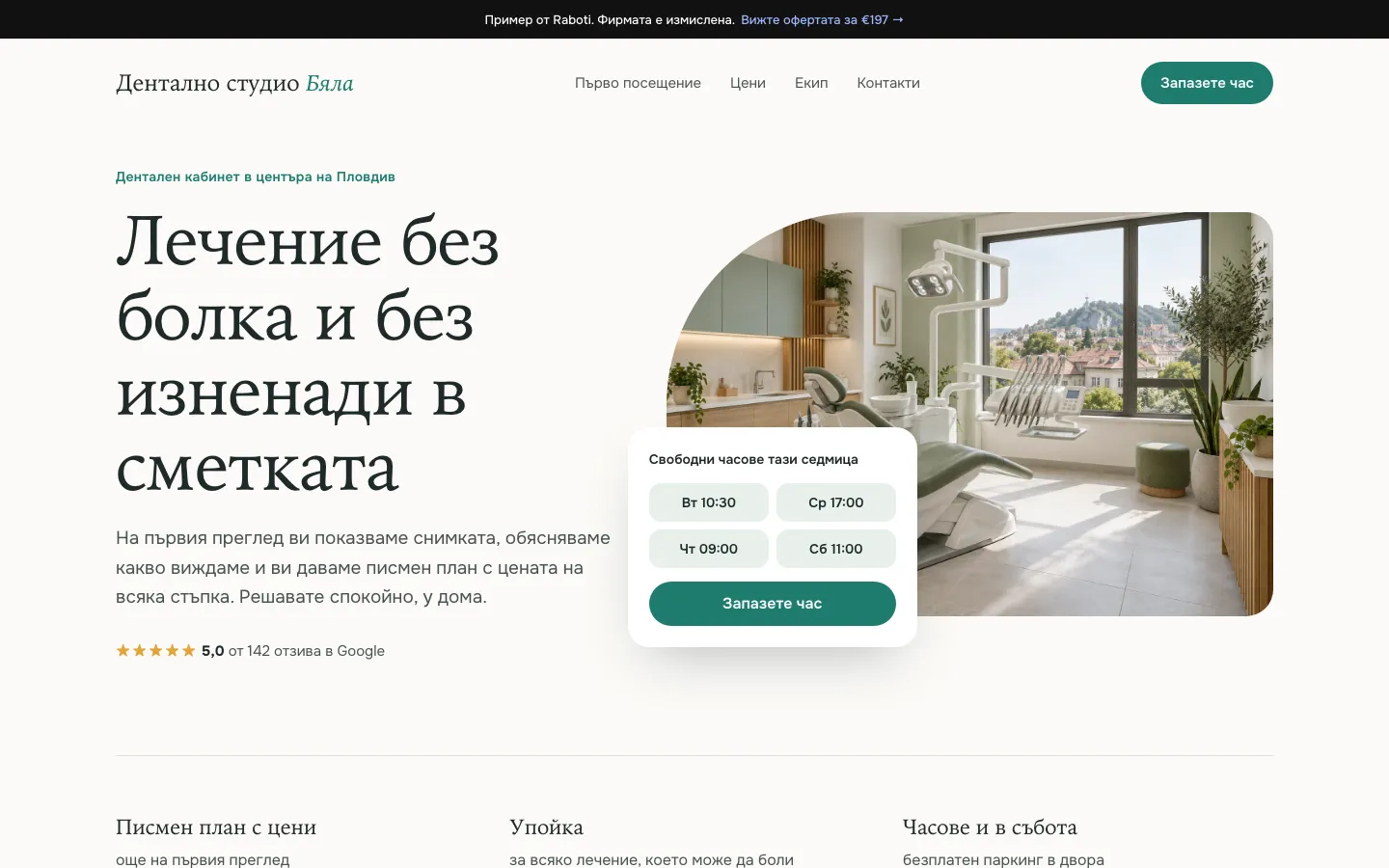 Примерен фирмен сайт за дентален кабинет на компютър