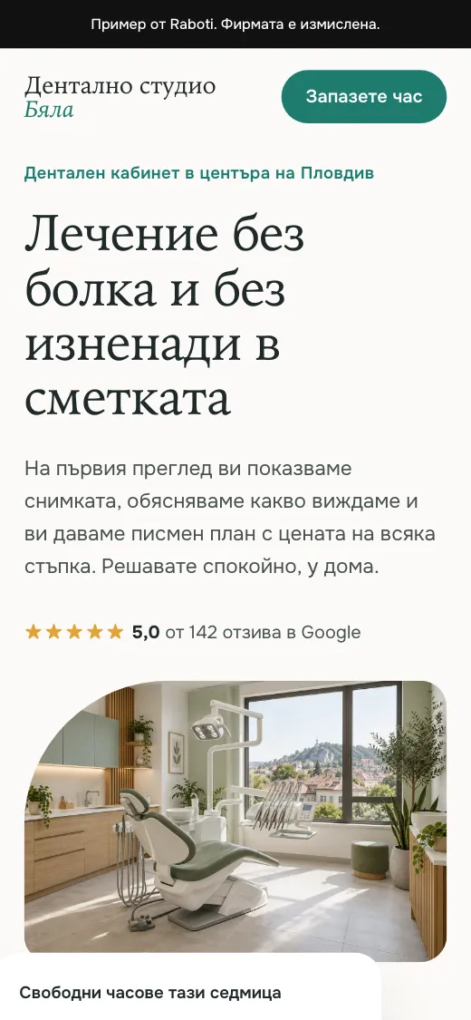 Същият сайт на телефон
