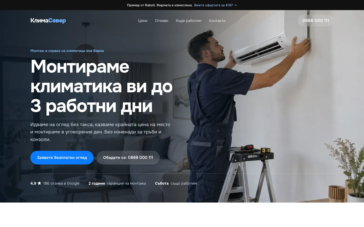 Примерен фирмен сайт за климатици на компютър