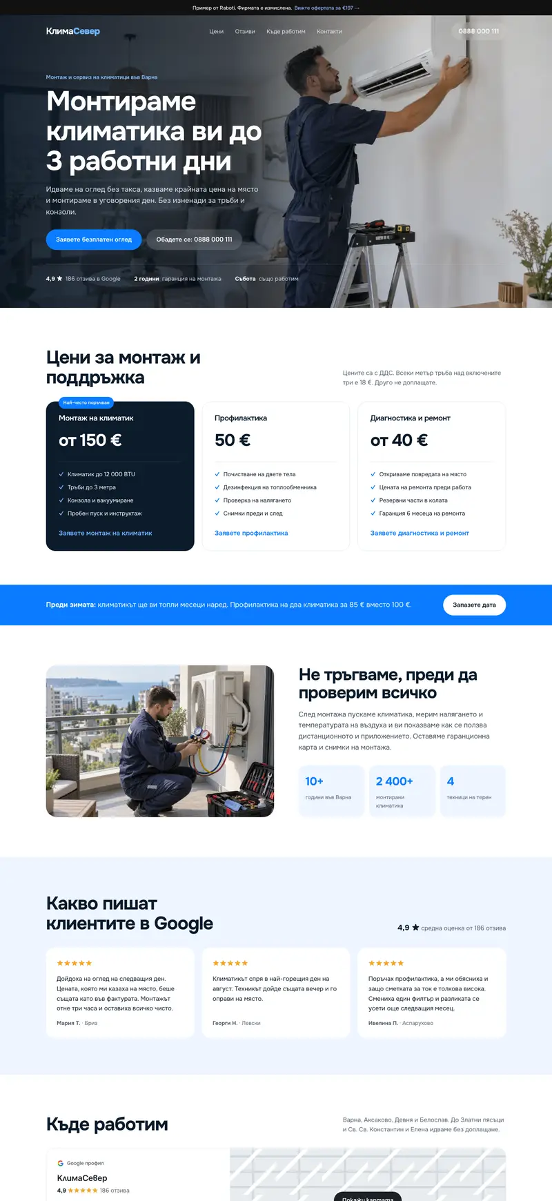 Цялата начална страница на примерен сайт за климатици