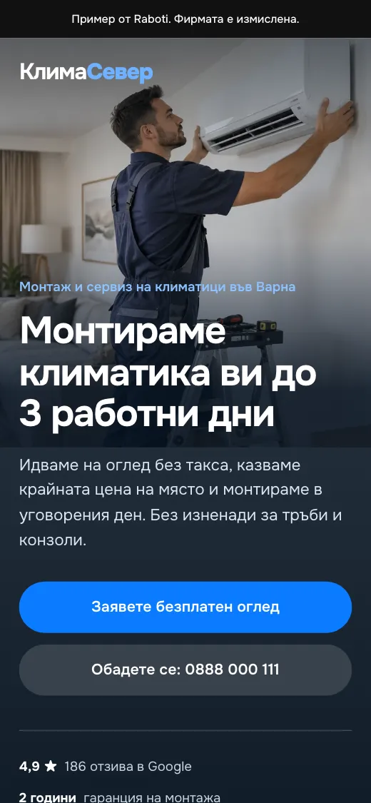 Същият сайт на телефон