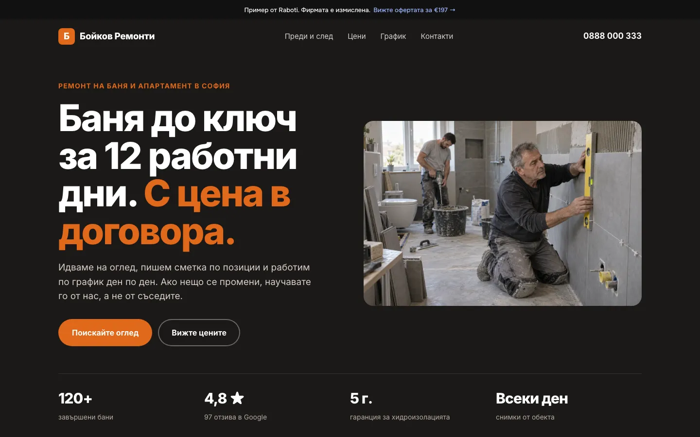 Примерен фирмен сайт за ремонти на компютър
