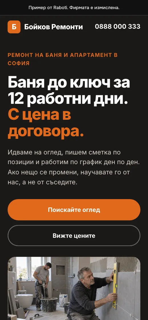 Същият сайт на телефон